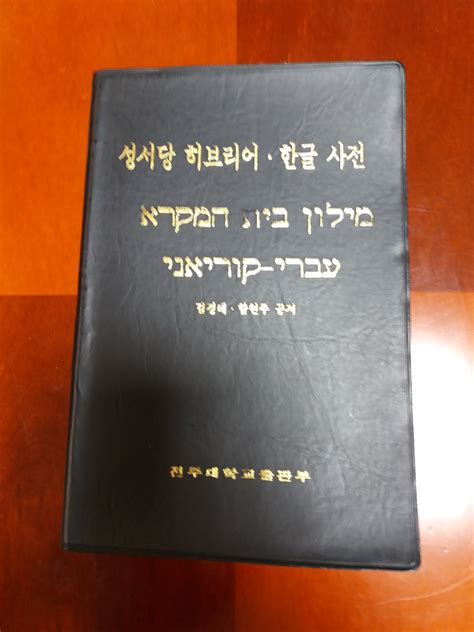 히브리어 사전>한국어 히브리어 사전 - 히브리어 발음